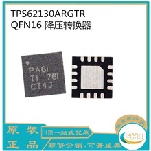 TPS62130  TPS62130ARGTR QFN16丝印PA6I PA61 降压型DC/DC转换器