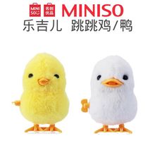 MINISO名创优品乐吉儿跳跳鸡跳跳鸭上链可跳动造型可爱儿童玩具