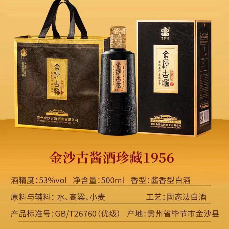 金沙古酱珍藏1956酒53度500ml酱香型纯粮白酒整箱6瓶正酒宴品批发