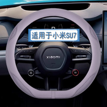 超薄透气方向盘套适用于2024新款小米汽车su7SU7智驾max版把套代