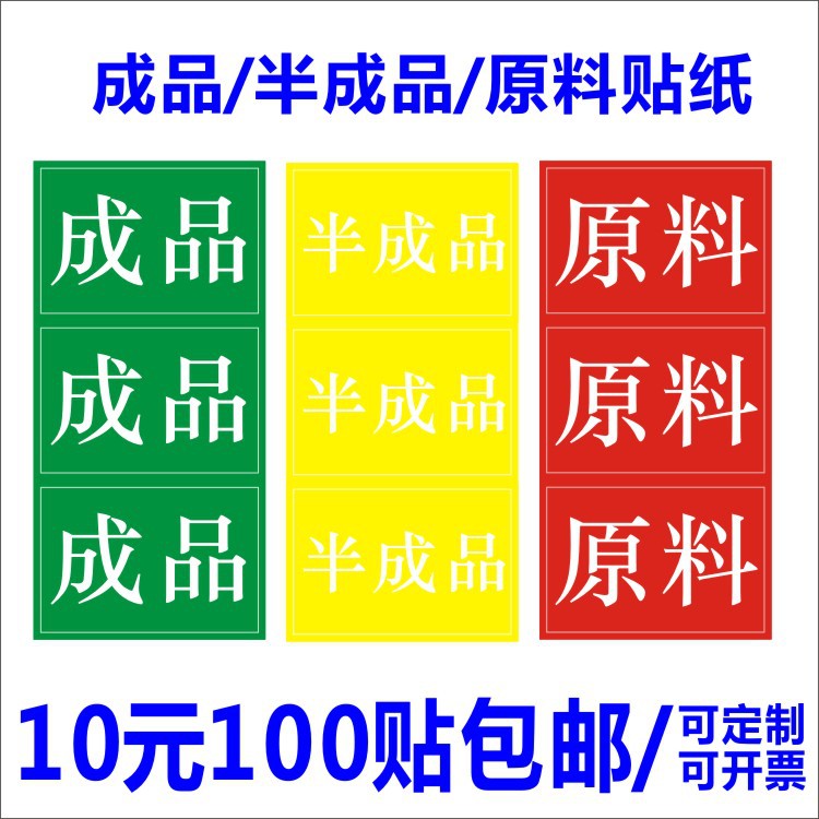成品原料半成品物料入库状态区分标签深圳防水不干胶贴纸