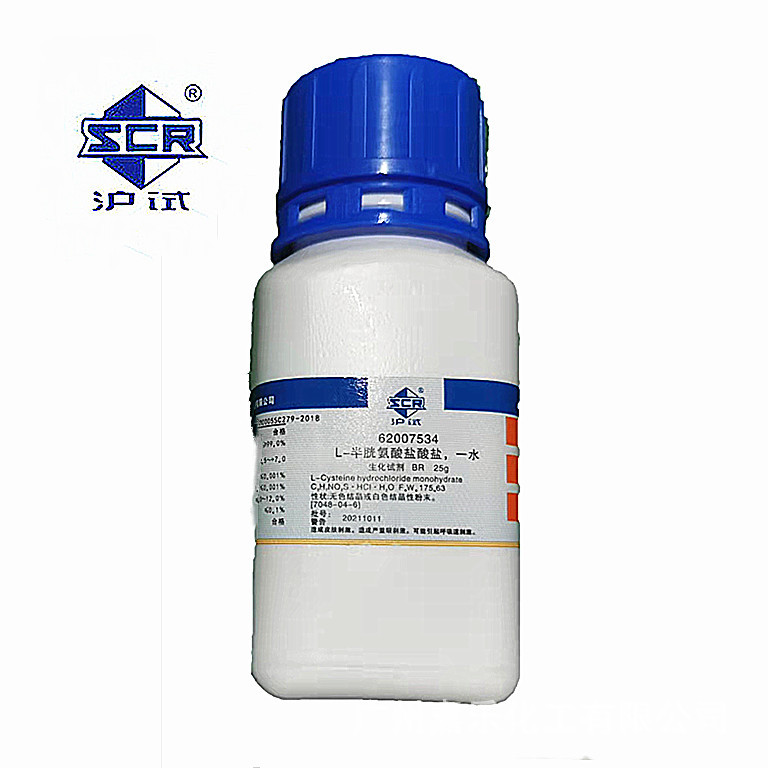 上海国药 l-半胱氨酸,盐酸盐,一水25g广东总代化学检测试剂现货