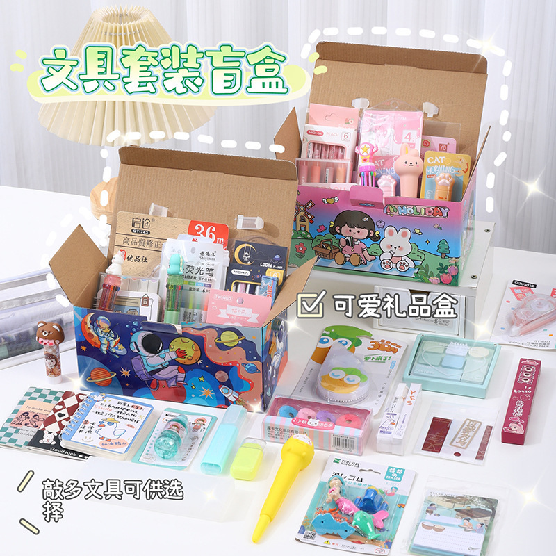 创意文具盲盒学生学习用品套装礼盒幼儿园儿童礼物圣诞节日礼品
