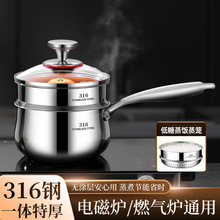 316不锈钢小奶锅宝宝辅食锅煮奶锅小汤锅婴儿煎煮一体电磁炉煤气