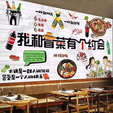 麻辣烫店墙纸冒菜店壁纸串串香麻辣香锅餐馆个性装饰背景墙布壁画