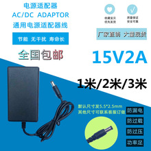 厂家直销15V2A电源适配器拉缸音响扫描仪电瓶音响电源恒流恒压