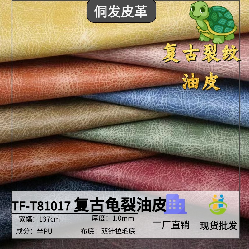 现货复古龟裂油皮厚1.0双针拉毛底半pu箱包沙发桌垫包装皮革T8101