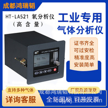 高含量氧气分析仪HT-LA521高氧分析仪 氧气检测仪