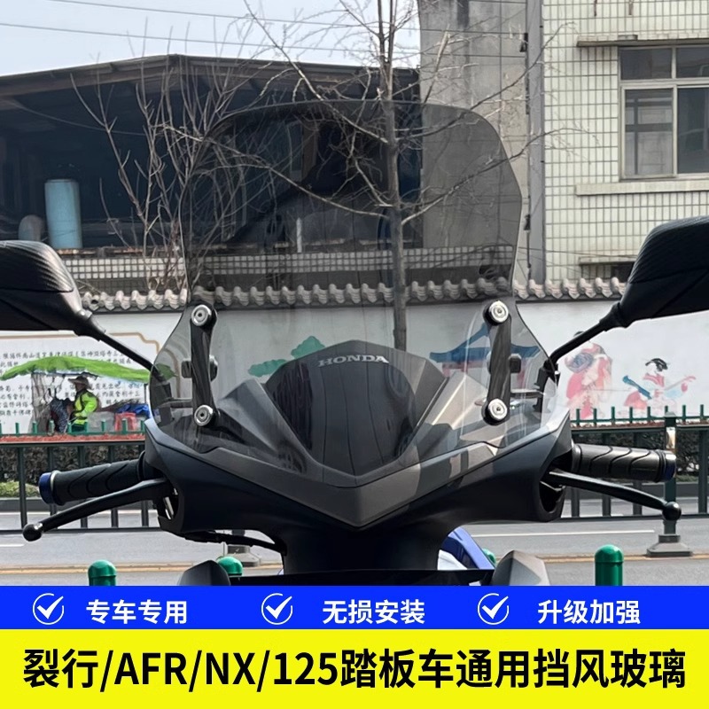 适用豪爵afr125铃木uy125踏板摩托车前挡风板玻璃uhr150风挡配件
