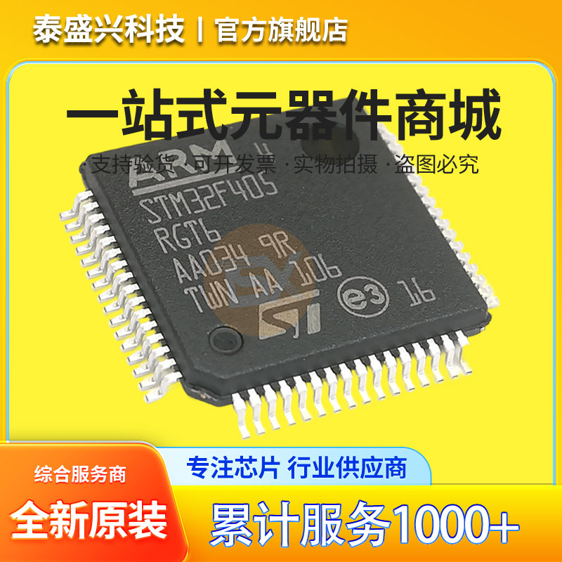 全新原装正品STM32F405RGT6 LQFP-64封装 32位微控制器 ST单片机