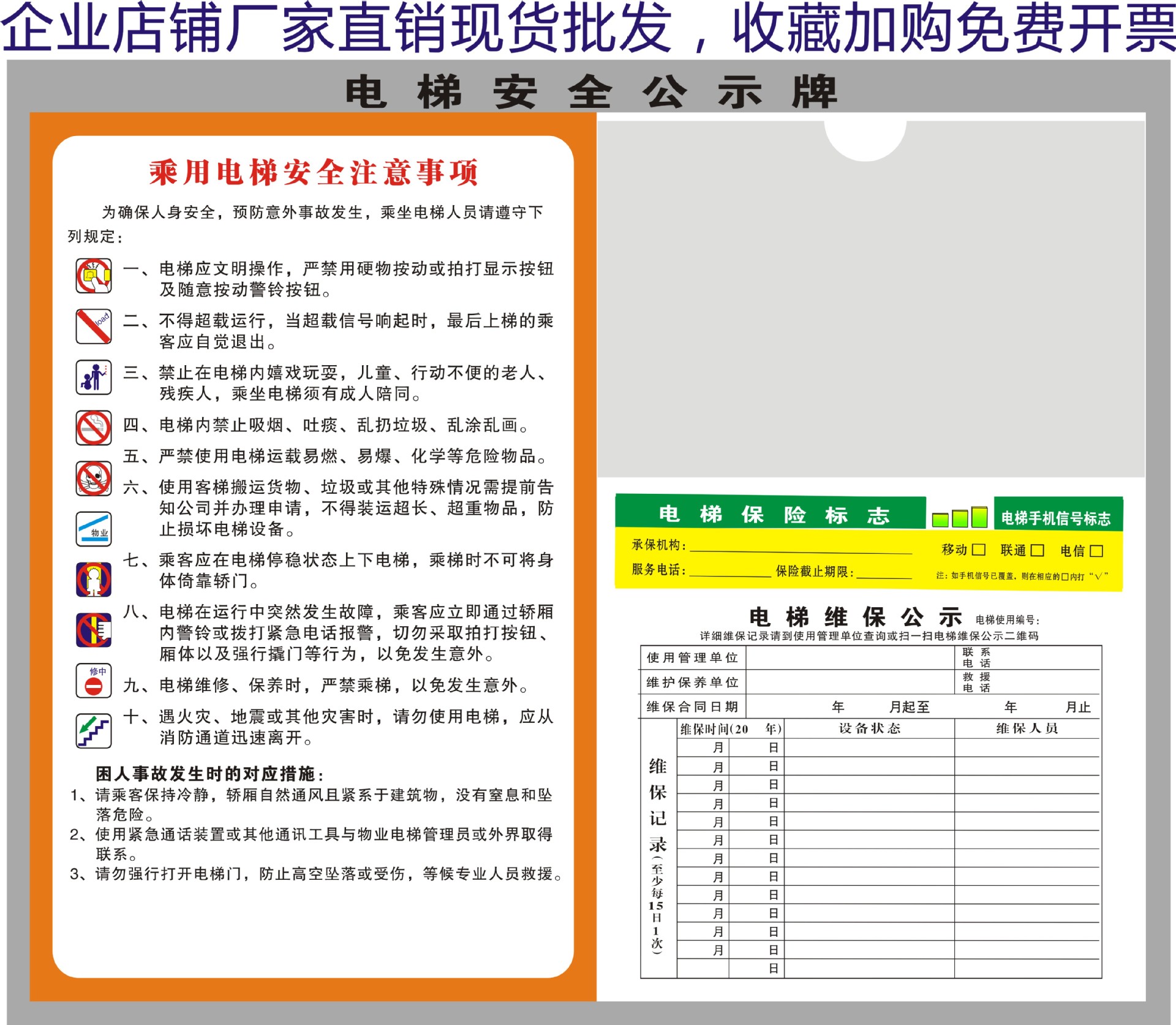 电梯标识贴维保公示牌乘客使用须知警示轿厢提示标志广告标牌