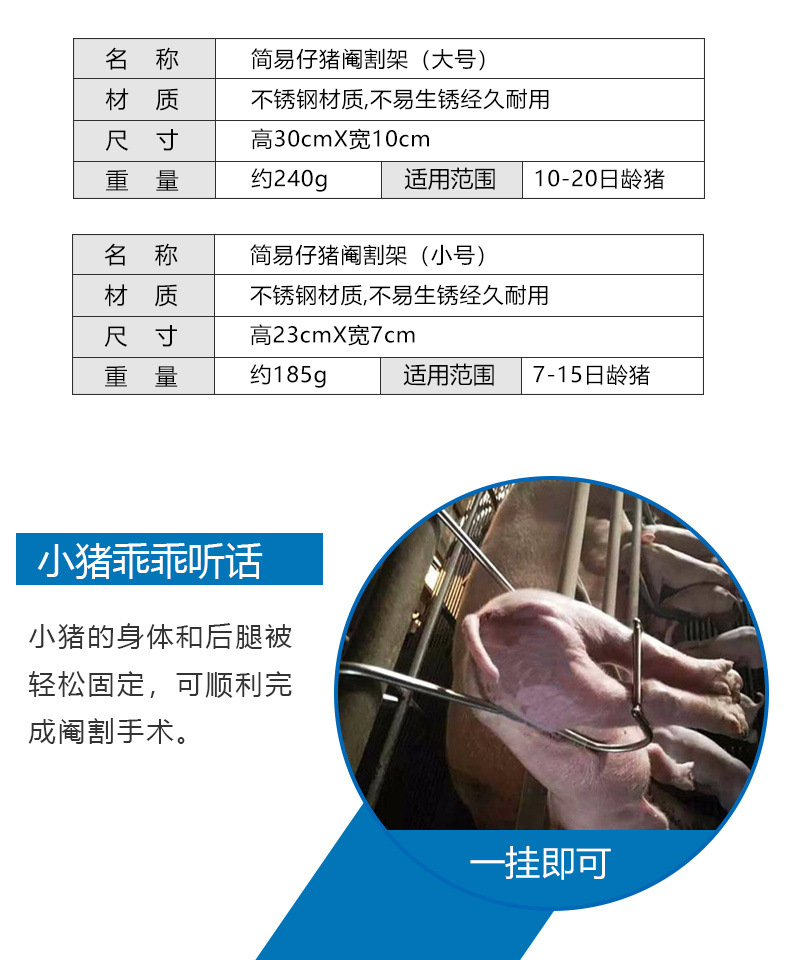 仔猪用阉割架小猪敲猪器阉割刀兽用阉割台挂猪器仔猪简易阉割挂钩