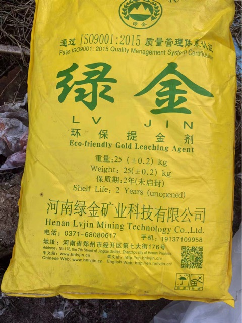 绿金提金剂黄金选矿剂-阿里巴巴