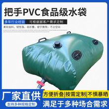 升级款把手pvc食品级水袋大容量PVC食品级饮用水户外车载可折叠装