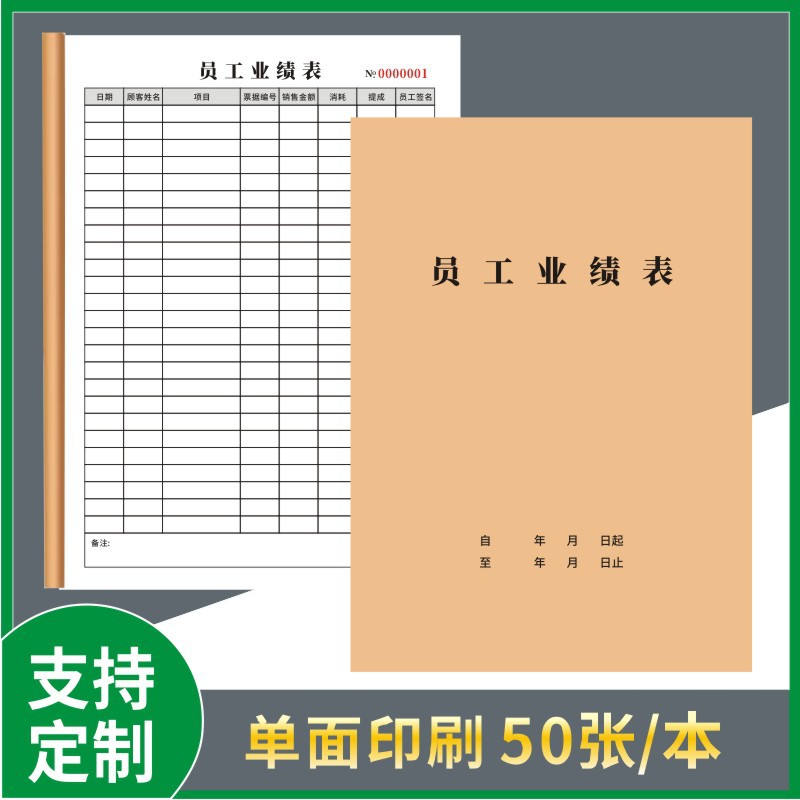员工业绩表提成业务项目提成表美容师项目提成登记簿提成表