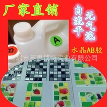 马赛克墙贴滴胶 墙纸AB胶 特软水晶滴胶 环氧树脂胶 水晶软胶