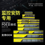 防雷标准POE供电交换机千兆百兆4口8口10口16口24口网络监控专用