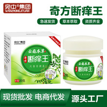 断痒王膏断痒膏草本萃取皮肤外用乳膏止痒王皮肤瘙痒皮藓疹子外用