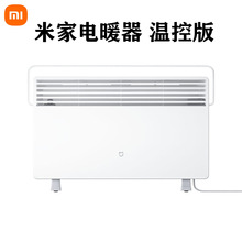 Xiaomi米家电暖器温控版ipx4防水家用省电速热无噪音浴两用取暖器
