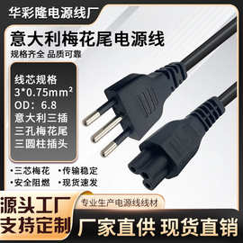 意大利三孔梅花尾电源线意标智利电脑主机打印机插头充电连接线
