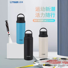 适用tiger虎牌保温保冷杯MCZ-S060户外运动保温随手水杯600ML