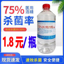 支持一件代发500ml 75%酒精消毒液、家庭办公杀菌消毒必备 批发