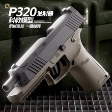 跨境名匠堂p320手枪可抛壳发射玩具枪反吹儿童软弹枪解压玩具批发