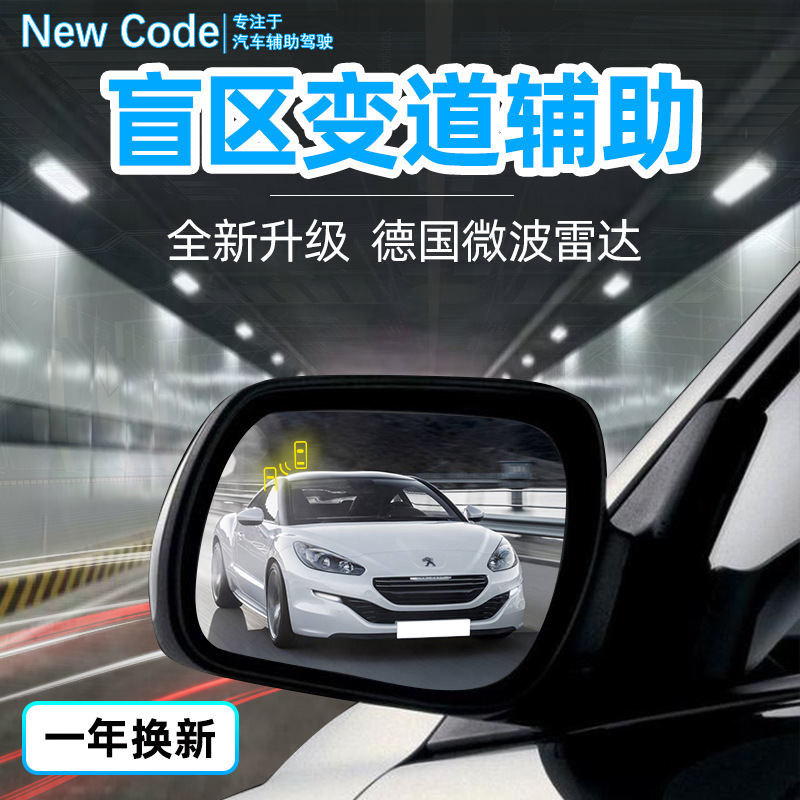 汽车bsd盲点盲区监测系统并线变道辅助后视镜超车预警微波雷达bsm