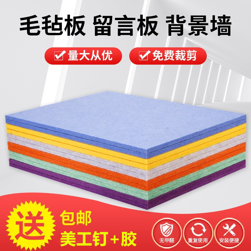 聚酯纤维彩色毛毡板幼儿园墙贴自粘软木装饰留言板照片隔音展示板