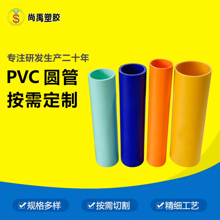 【26种规格】东莞厂家定制pvc管 电商用包装管 Pvc圆管卷心管