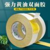 强力绣花专用双面胶带 黄色高粘电脑绣花皮具鞋材专用双面胶批发|ru 强力绣花专用双面胶带 黄色高粘电脑绣花皮具鞋材专用双面胶批发|ru