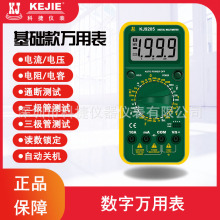 科捷KJ9205/KJ9208电工高精度电子万用表数字万能表自动关机