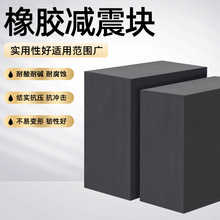 工业橡胶垫块减震垫防震垫高缓冲加厚弹性空调机床设备耐磨橡皮垫