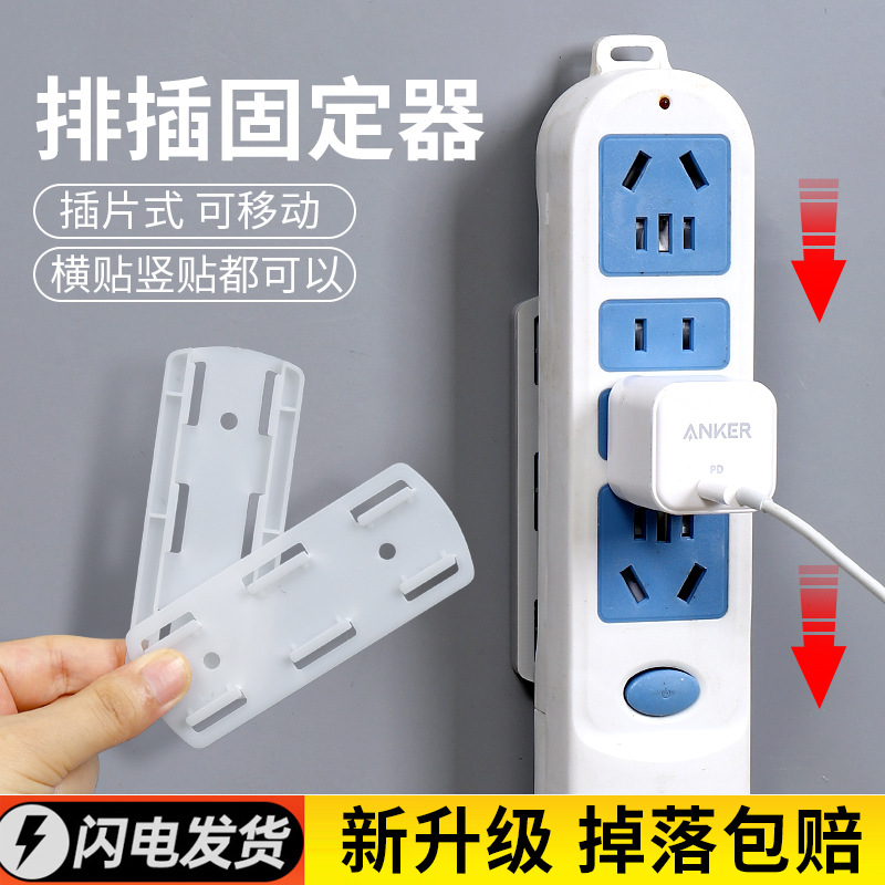 Adhesive Power Strip Holder Wall Sticker Wall Storage Seamless Power Strip Punch-Free Patch Panel Socket Wall Mountable