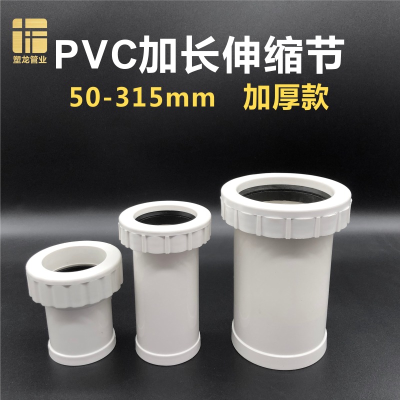 pvc加长伸缩节50 75 110 160 200mm加厚款直接排水管活接连接配件