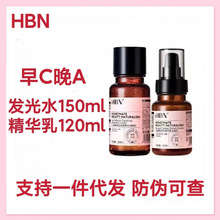 HBN发光水a-熊果苷精粹水精华乳早C晚A提亮肤色保湿150ml