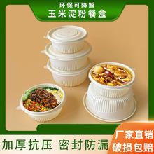 可降解玉米淀粉餐盒一次性环保外卖打包盒圆形汤碗馄饨泡面碗