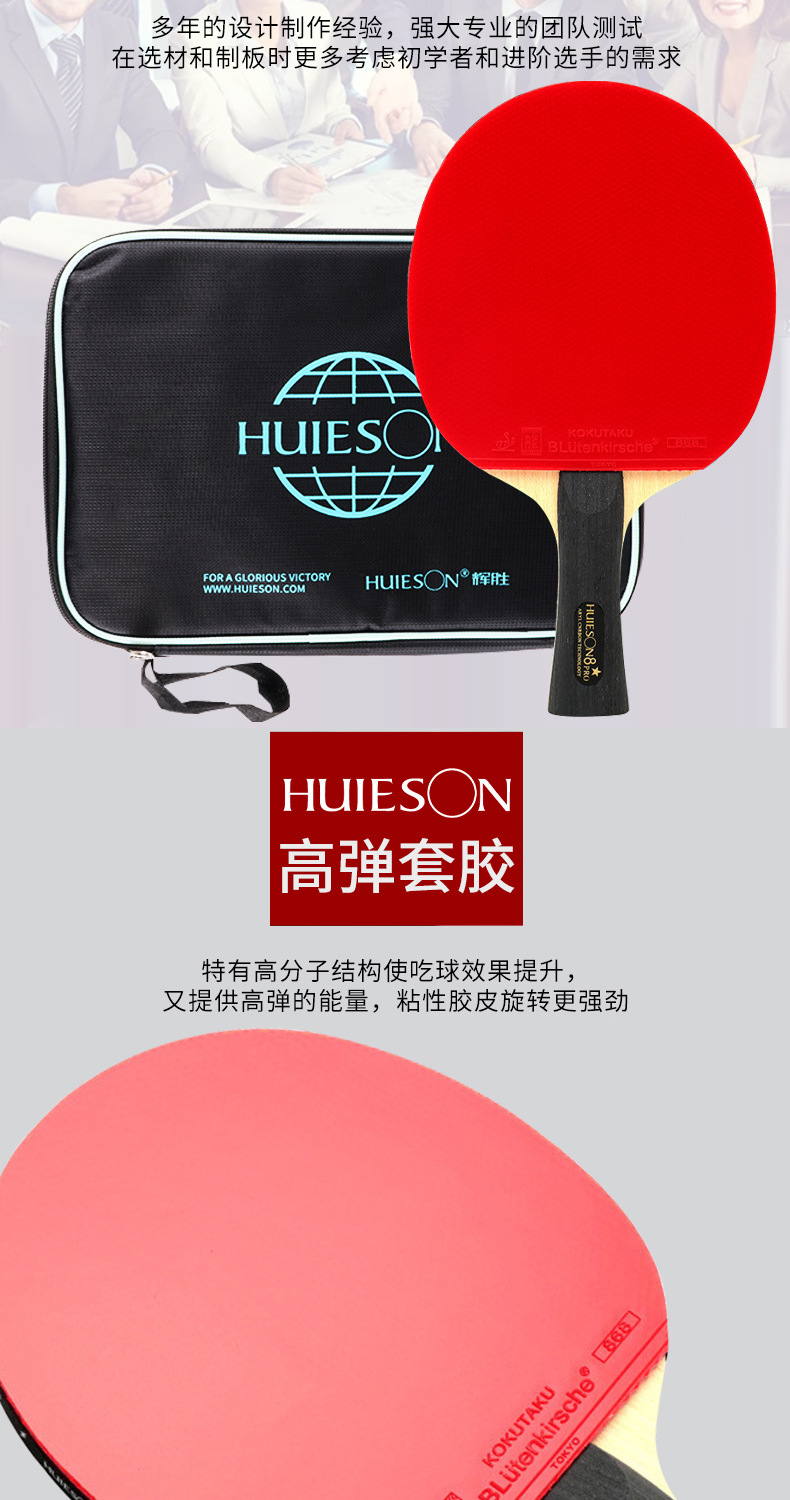 辉胜专业八星乒乓球拍单支装乒乓球拍专业训练比赛八星级乒乓球拍