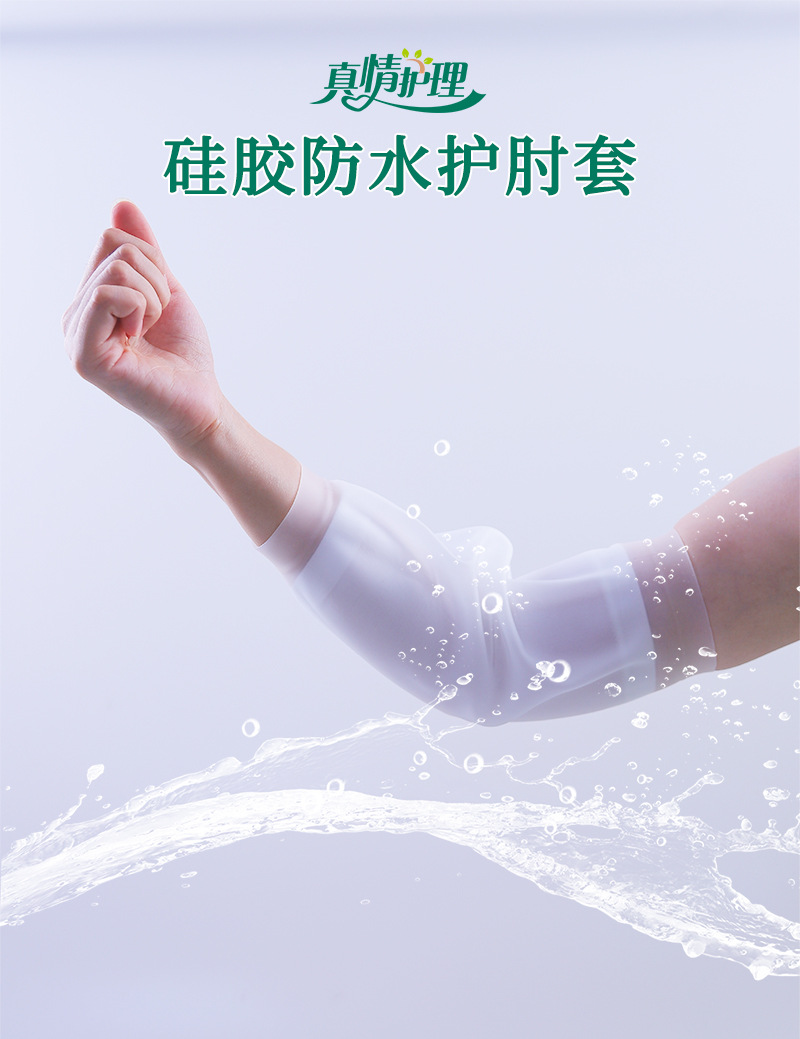 批发直供-picc洗澡保护套手臂防水护套中心静脉化疗置管网状透气