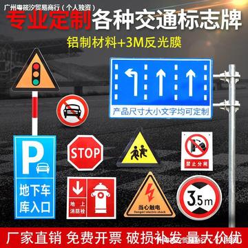 交通标志牌道路指示牌公路警示标识限高限速导向牌反光牌三角圆牌