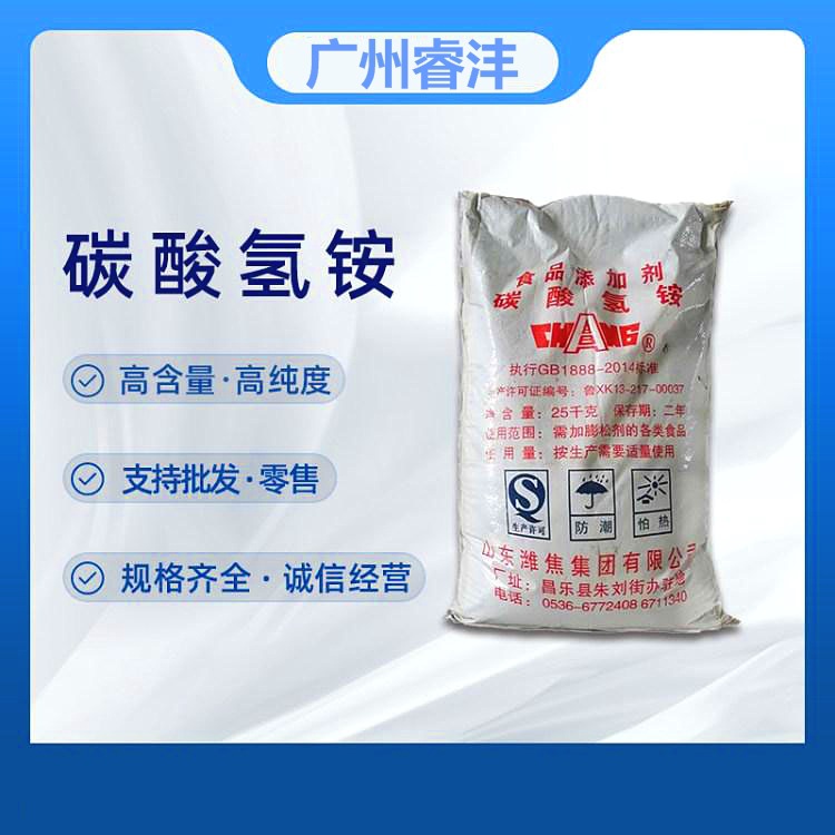 广州现货厂价供应碳酸氢铵食品级添加剂膨松剂