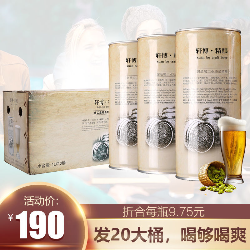 一箱装轩博德系1797精酿啤酒原浆扎啤小麦生啤白啤大桶酒水批发