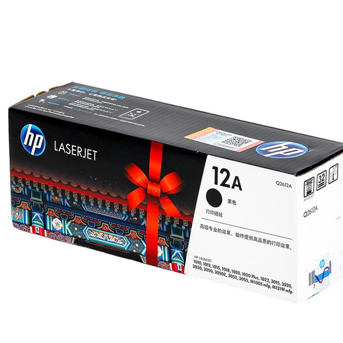惠普12a原装硒鼓 1018,1020plus,m1005,m1319f打印机q2612a硒鼓