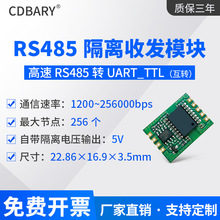 RS485隔离通信模块RS485转串口UART_TTL自带隔离高速收发器