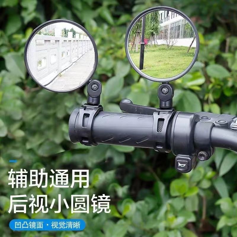电动自行车山地车后视镜反光镜通用广角凸面镜小型倒车镜电瓶车.