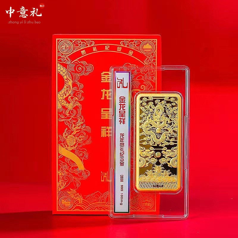 2024龙年盛世金龙呈祥纪念币金砖金条投资银行保险贺岁收藏礼品盒