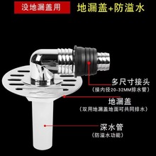 不锈钢地漏盖子加接头双用洗衣机专用90度电镀加厚下水管接头