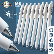 晨光冇系列低重心活动铅笔0.5简约学生用作业0.7自动铅笔AMPH8017