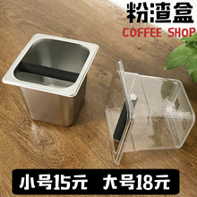 厂家直销粉渣桶不锈钢咖啡敲渣槽奶茶咖啡器具粉渣盒废渣桶粉渣槽