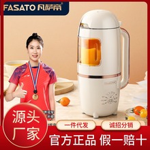 FASATO凡萨帝小型智能家用破壁机榨汁料理机加热全自动迷你豆浆机